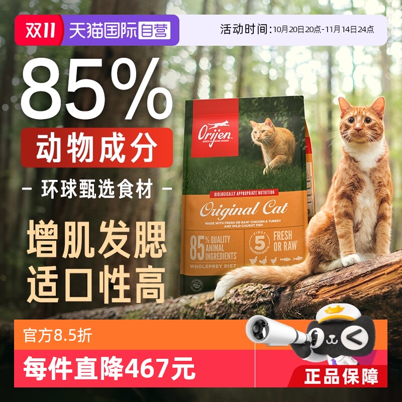 Orijen渴望进口鸡肉猫粮全价5.4