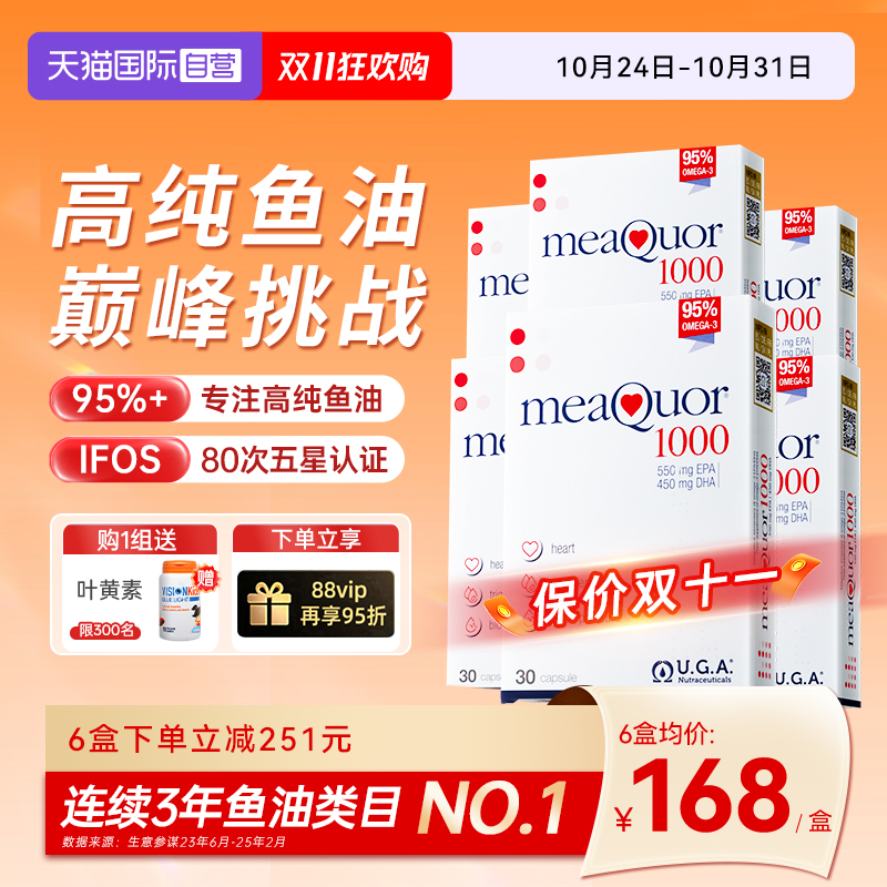 高纯度金凯撒鱼油ifos五星认证