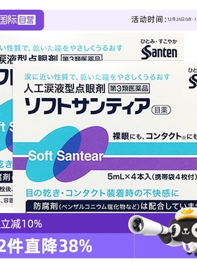 【自营】日本参天滴眼液santen/参天人工泪液型5ml*4瓶蓝色2盒