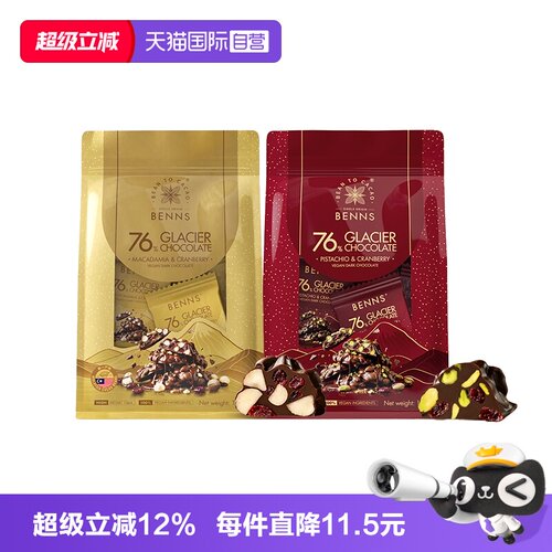 【自营】BENNS贝纳丝巧克力开心果蔓越莓夏威夷果黑巧120g