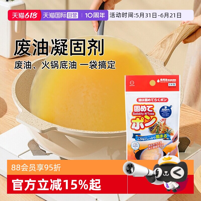 【自营】kokubo日本废油凝固剂火锅食用油处理剂油污炸余油3包