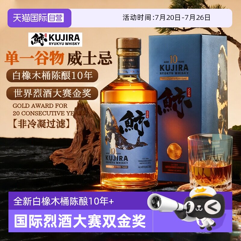 【自营】KUJIRA&bull;鲸日本原瓶进口威士忌单一谷物洋酒正品礼盒装