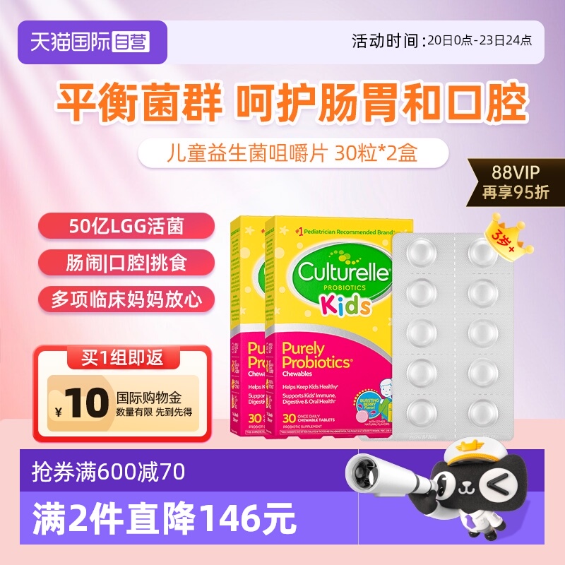 【自营】康萃乐儿童益生菌咀嚼片宝宝肠胃肠道调理lgg乳杆活菌2盒