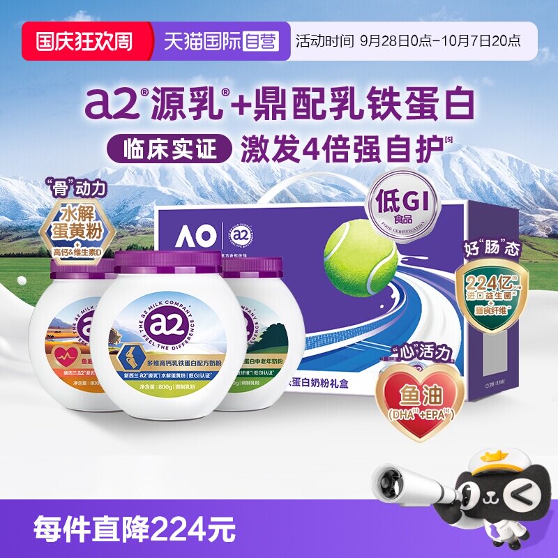 a2益生菌乳铁蛋白中老年奶粉