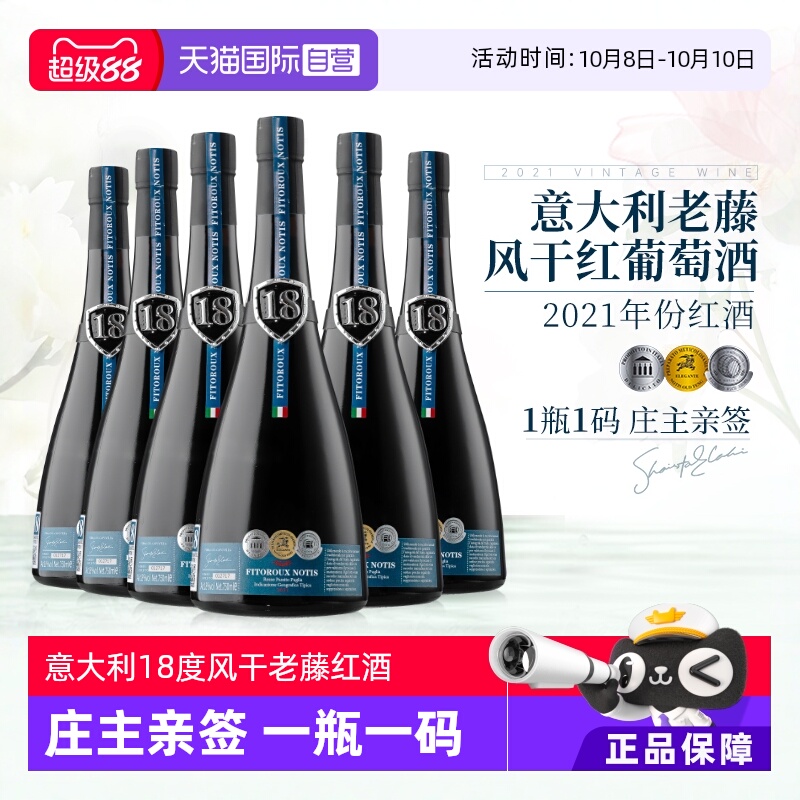 【自营】意大利老藤风干18度进口红酒干红葡萄酒整箱礼盒装餐酒