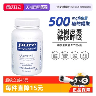 雀巢PURE倍宜槲皮素膠囊呵護肺部養肺健肺保健品美國進口 自營