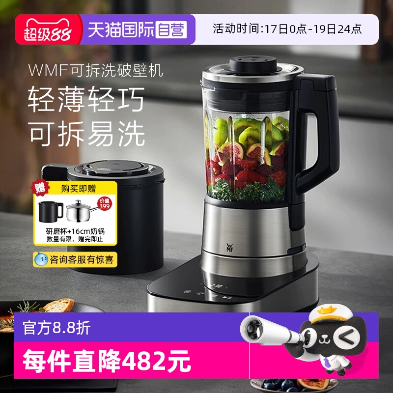 【自营】WMF德国破壁机家用全自动静音新款预约可拆洗豆浆机W