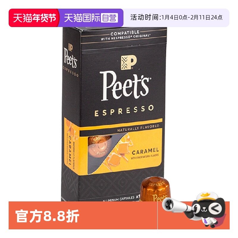 【自营】Peets皮爷法国原装进口胶囊咖啡馥郁焦糖家用52g*1盒,咖啡/麦片/冲饮,胶囊咖啡,淘宝优惠券,粉丝福利购,淘宝优惠卷