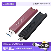 【自营】金士顿U盘256G/512G/1T大容量固态优盘Type-C手机闪存盘