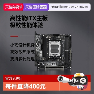 【自营】ASUS/华硕 ROG STRIX X870-I GAMING WIFI 台式机ITX主板