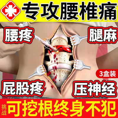【自营】腰间椎盘突出药膏坐骨神经痛专用药贴腰肌劳损贴膏腰痛疼