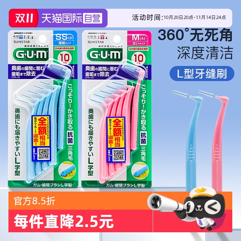 【自营】日本GUM全仕康牙缝刷