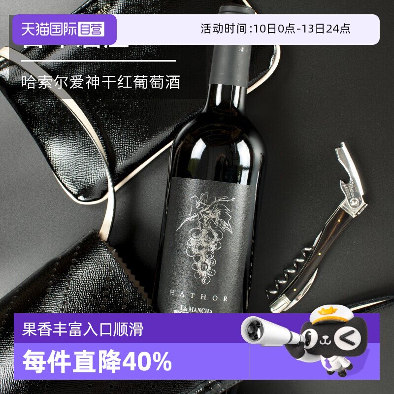 【自营】西班牙ICUVEE百年酒庄DO级别爱神干红葡萄酒750ml进口