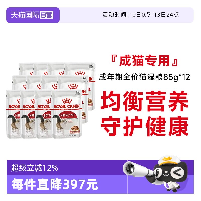 【自营】皇家猫湿粮奶罐头全价成猫主食猫粮湿粮包非零食85gX12包