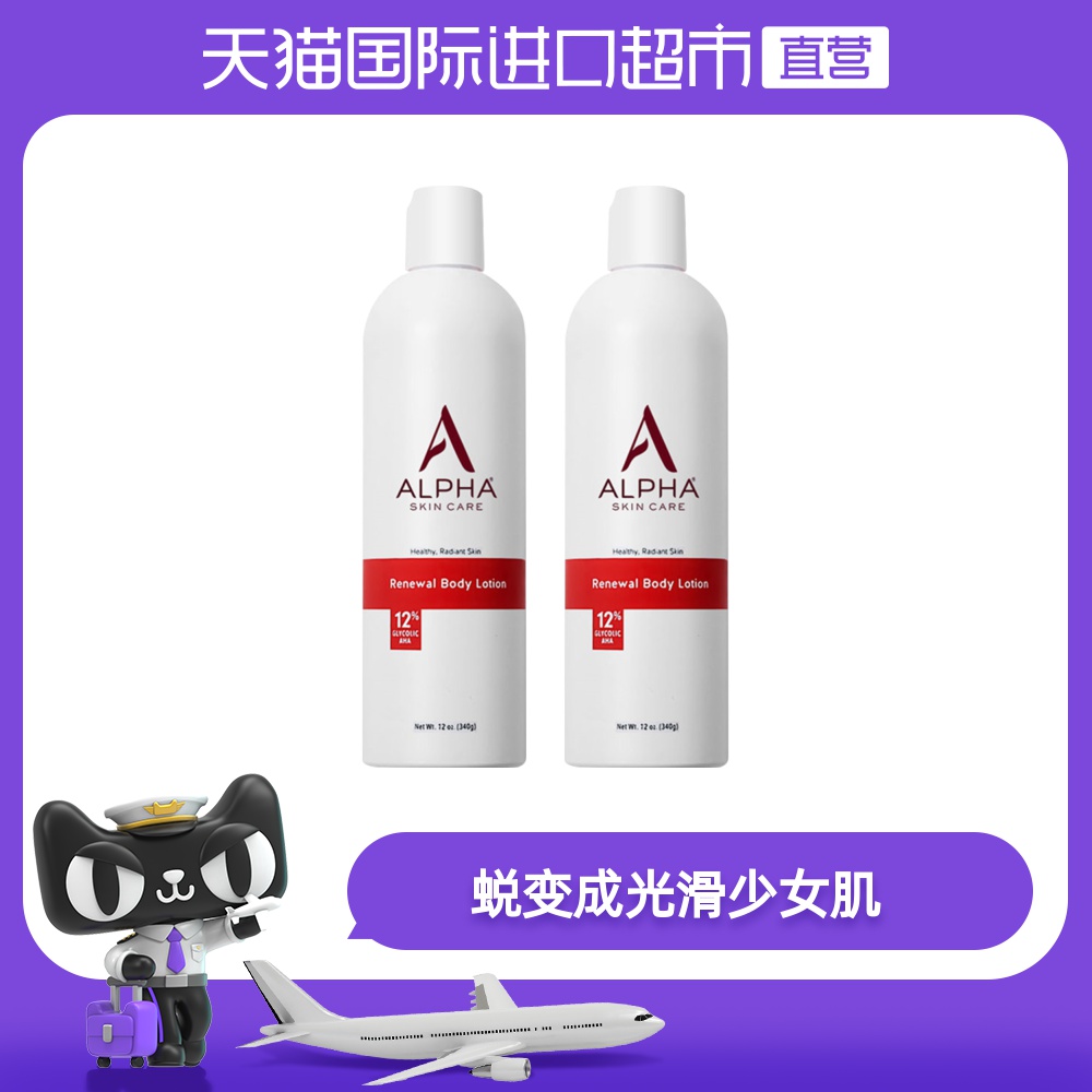 Alpha Hydrox进口12%果酸丝滑保湿身体乳去鸡皮滋润美白340g*2