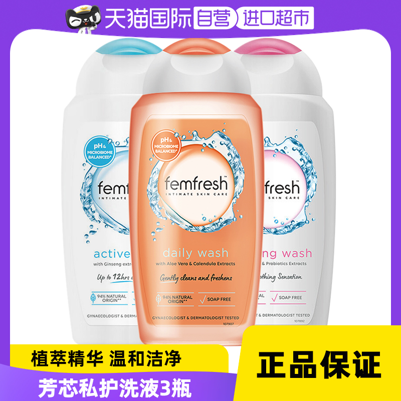 【自营】femfresh私处护理液250ml*3洋甘菊去异味私密处女性呵护-封面