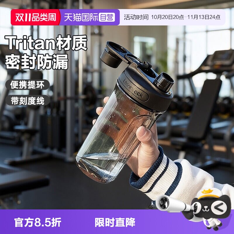 【自营】乐扣乐扣大容量健身运动水壶运动蛋白粉搅拌杯摇摇杯水杯