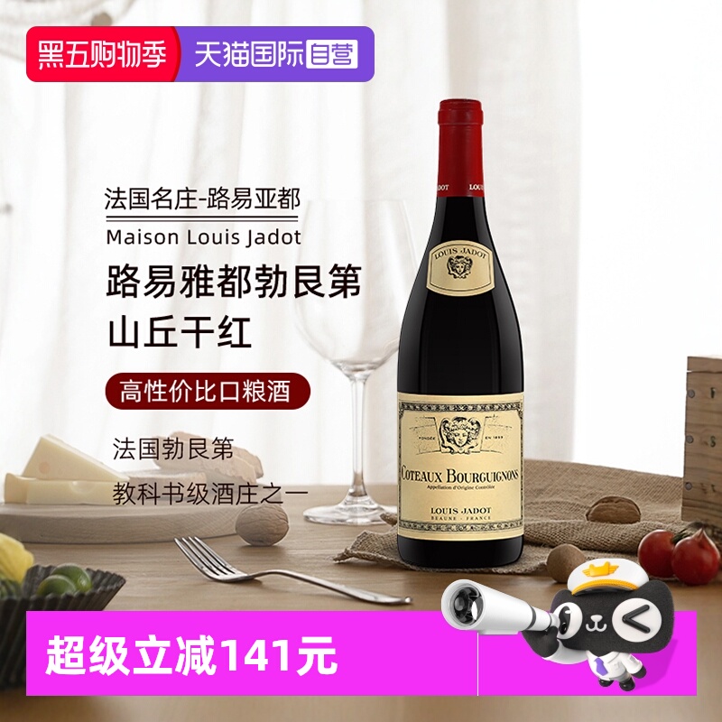 路易亚都山丘勃艮第干红葡萄酒