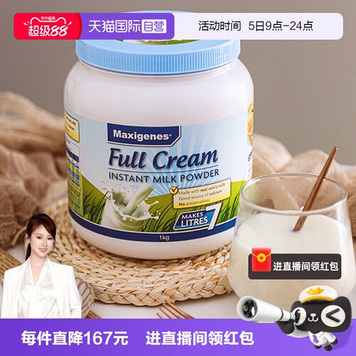 自营澳大利亚全脂奶粉