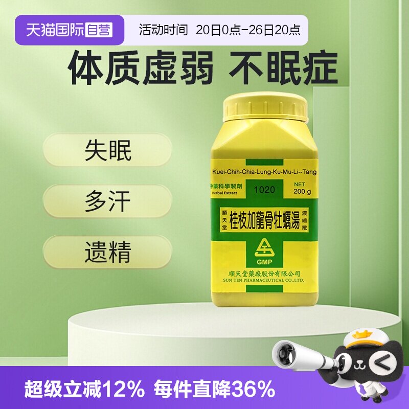 【自营】顺天堂桂枝加龙骨牡蛎汤颗粒体质虚弱不眠症肾亏遗精200g