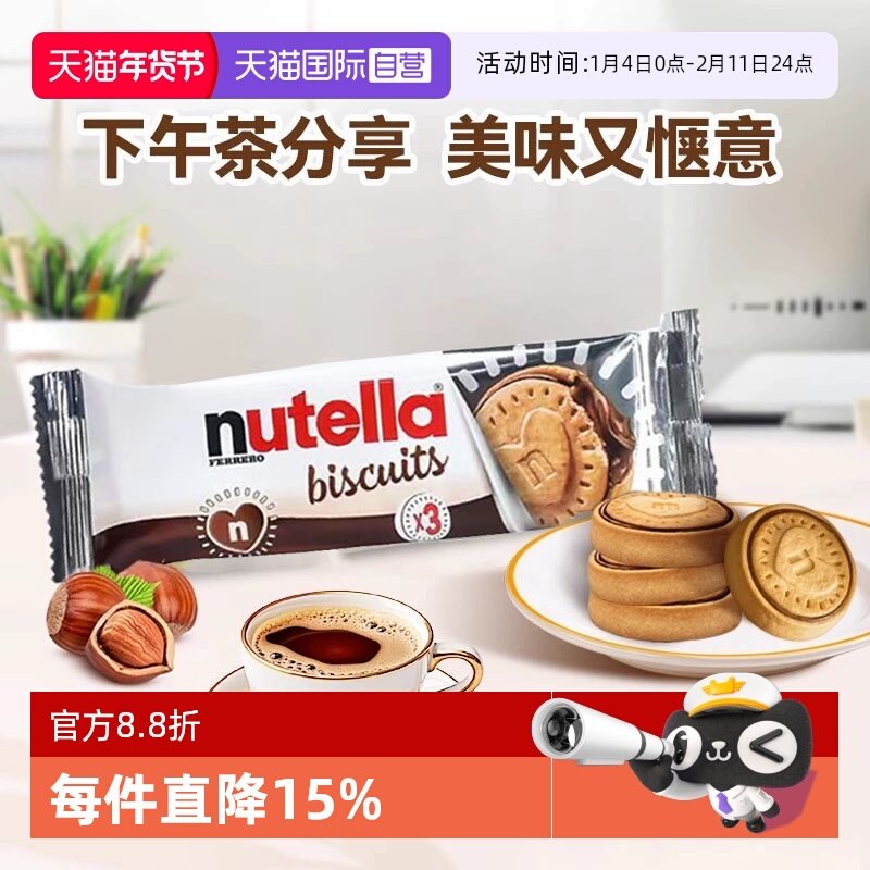 【自营】费列罗能多益榛子巧克力夹心爱心饼干41.4g年货零食小吃,零食/坚果/特产,饼干巧克力,淘宝优惠券,粉丝福利购,淘宝优惠卷