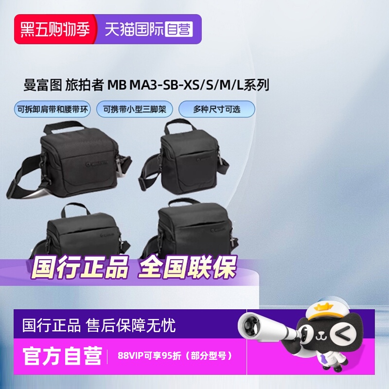 官方自营曼富图旅拍者单肩摄影包