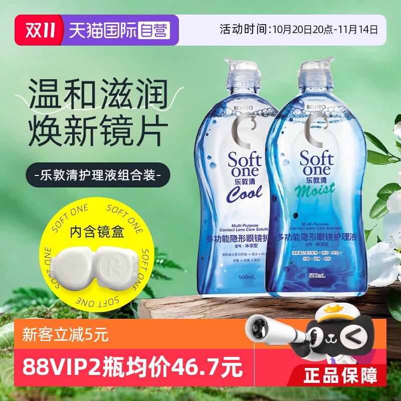 【自营】曼秀雷敦乐敦清C3近视隐形眼镜护理液500ml大Rohto美瞳液