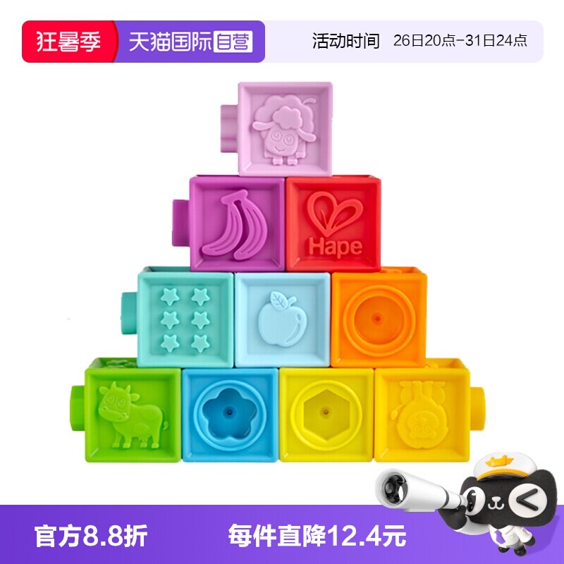 【自营】Hape德国婴幼儿童拼插玩具大颗粒易抓握软胶浮雕积木礼物
