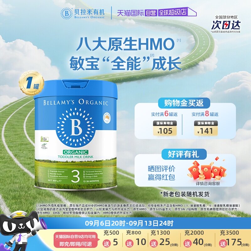 【自营】贝拉米经典2.0版HMO有机幼儿配方牛奶粉3段800g*1罐