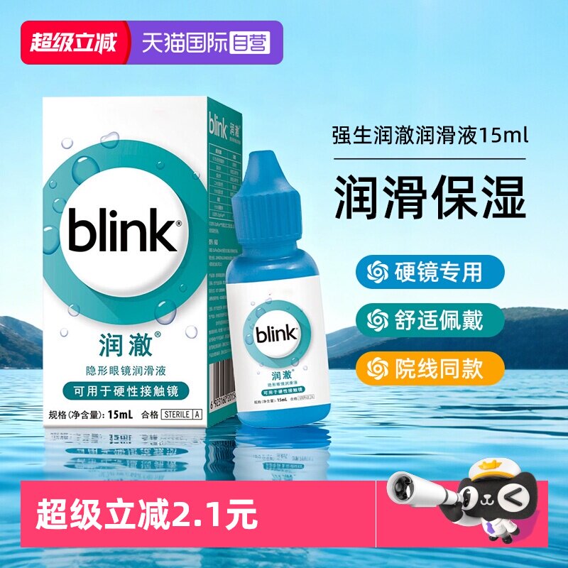【自营】强生全视百利泠润澈隐形眼镜润眼液15ml硬性OK镜润滑液