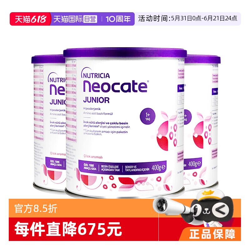 【自营】纽康特氨基酸奶粉1加草莓味无敏配方1岁以上欧版400g*3罐