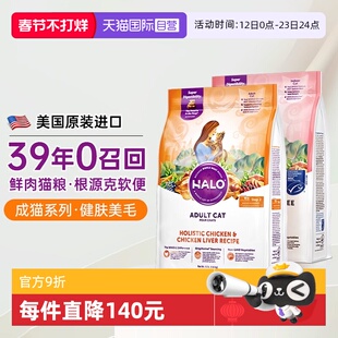 【自营】Halo自然光环猫粮健美全价进口营养蓝猫布偶幼猫专用成猫