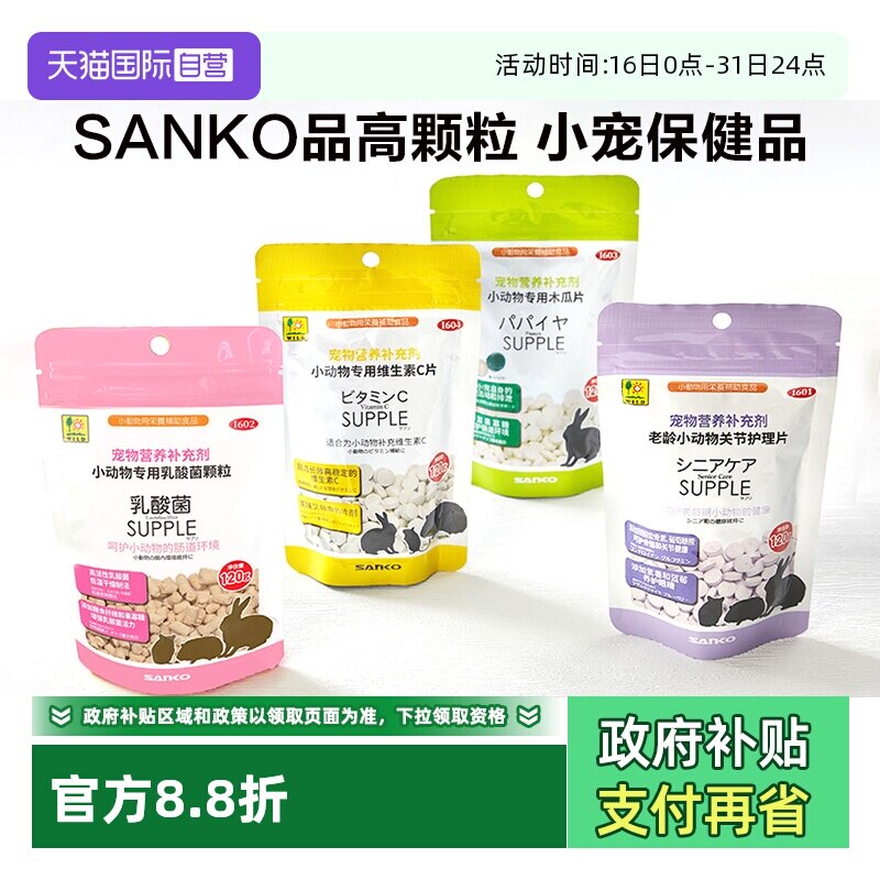 �ۻ��㣺Ʒ��ľ��Ƭ�����VC�ؽ���������sanko����С����ؽڻ���Ƭ120g����Ȩ������  52.17Ԫ(����������88VIP 95��)