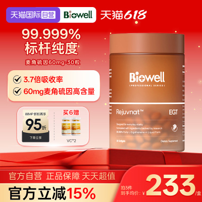 【自营】99.999%白诺优Biowell麦角硫因60mg高含量AKG胶囊PQQ30
