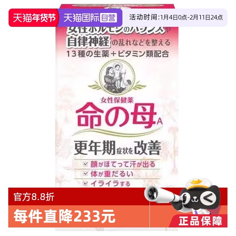 【自营】小林制药命之母更年期月经不来调理保养保健品840粒*3,OTC药品/国际医药,国际妇科药品,淘宝优惠券,粉丝福利购,淘宝优惠卷