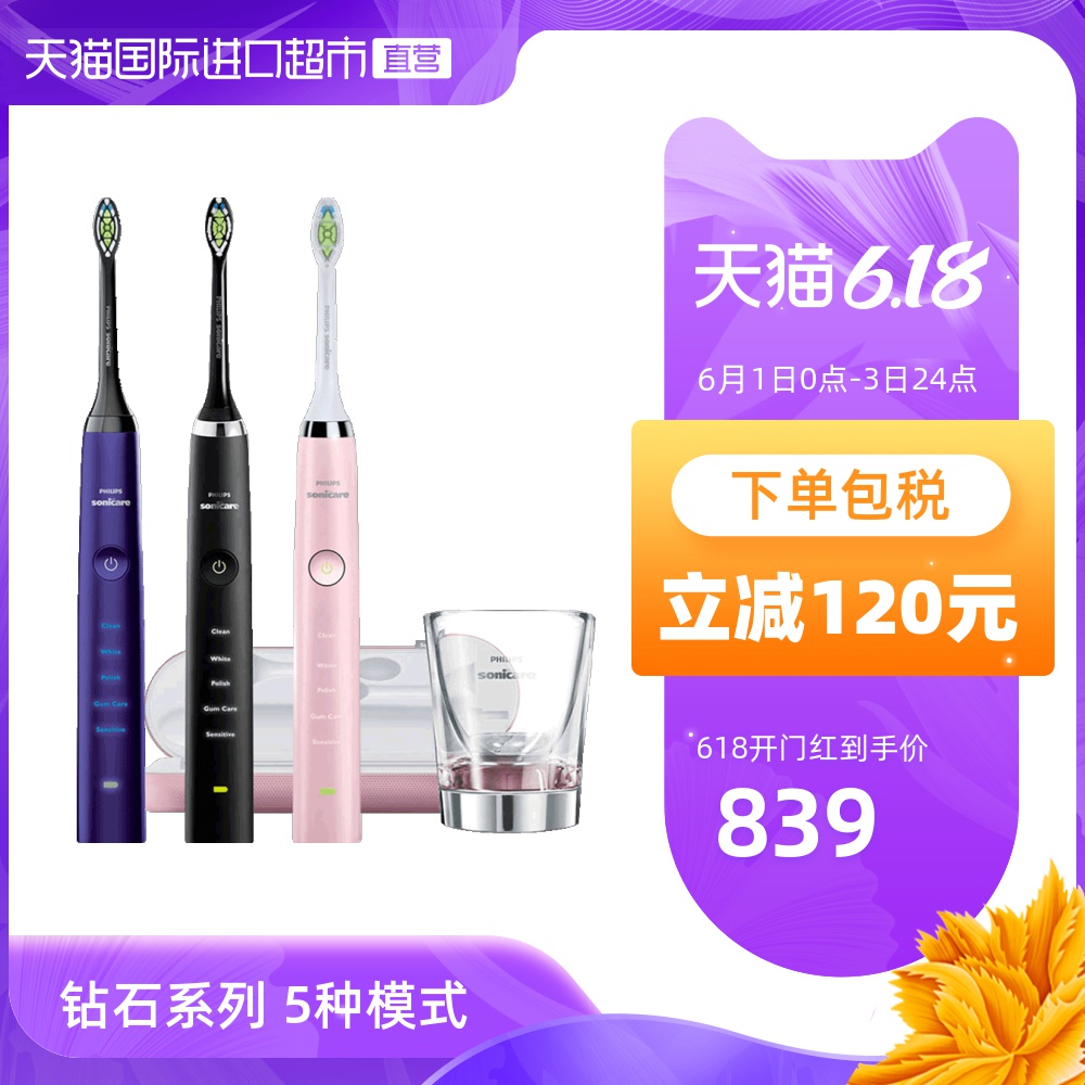 飞利浦进口钻石系列声波电动牙刷成人陈伟霆同款HX9352/9362/9372