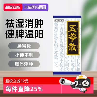 【自营】汉立方五苓散