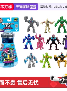 【自营】MRBEAST LAB野兽先生实验室混合兽试管迷你盲盒儿童玩具