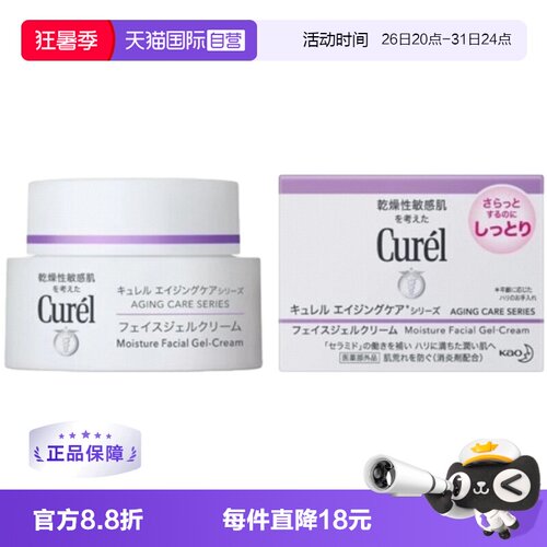 【自营】Curel/珂润补水高保湿乳霜40g敏感肌润肤滋润修护面霜