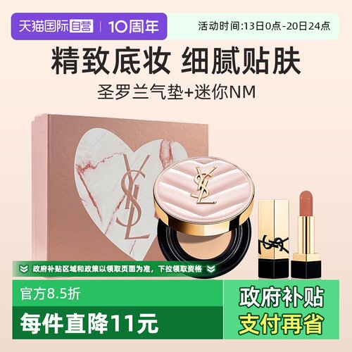 YSL圣罗兰黑气垫限定版+口红礼盒