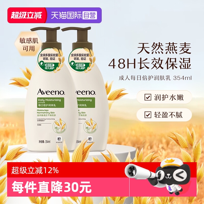 Aveeno/艾惟诺天然燕麦润肤乳*3