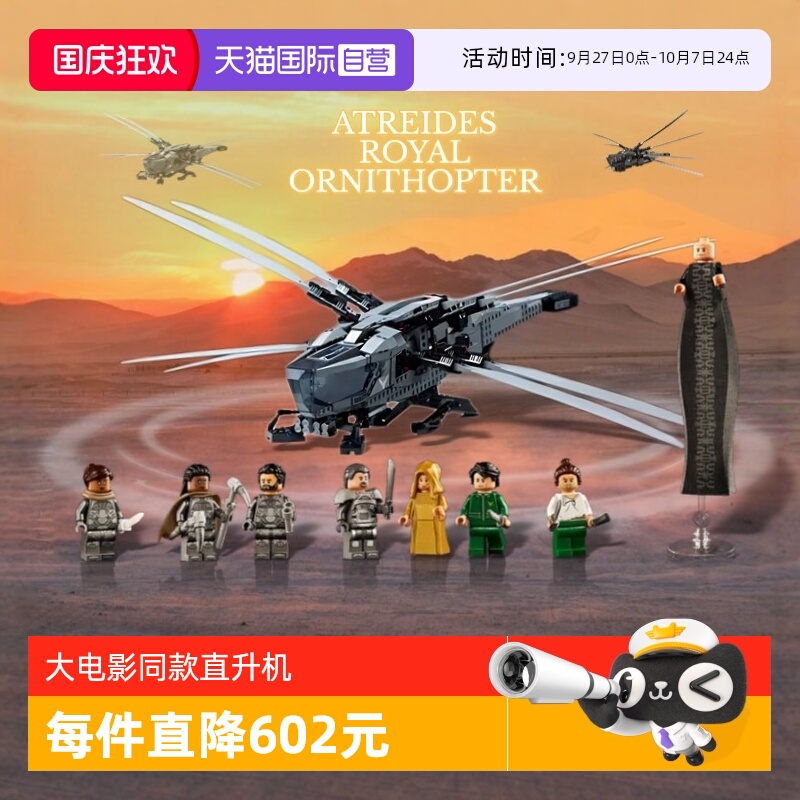 【自营】乐高积木10327沙丘皇家扑翼机飞行器直升机模型拼装玩具