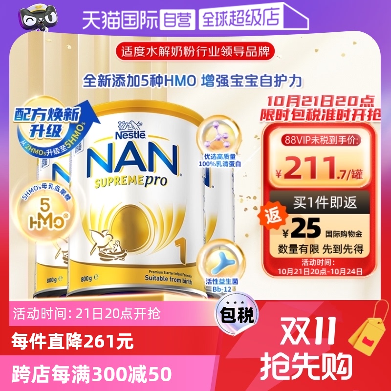 【自营】新升级澳洲雀巢超级能恩5HMO适度水解蛋白奶粉1段800g*3