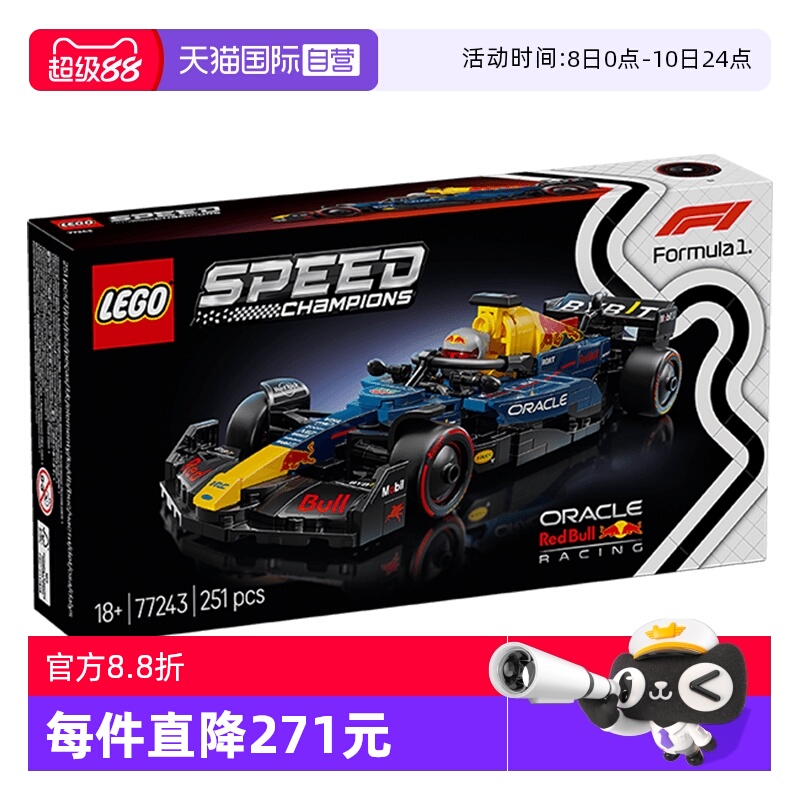 【自营】乐高积木赛车77243红牛车队RB20 F1赛车拼装玩具男女孩