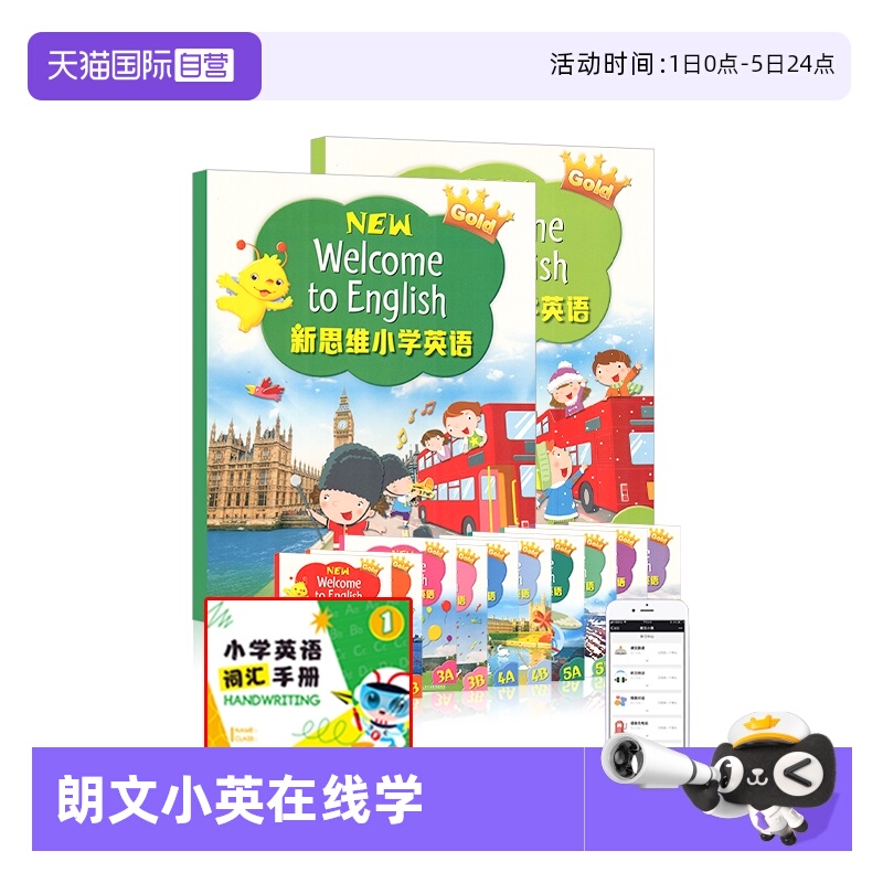 新思维小学英语课本练习册朗文家