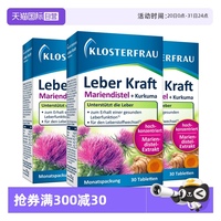 【自營】德國klosterfrau修女養(yǎng)肝片 男女熬夜加班應(yīng)酬30粒3盒裝