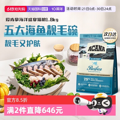 ACANA/爱肯拿海洋盛宴猫粮1.8kg