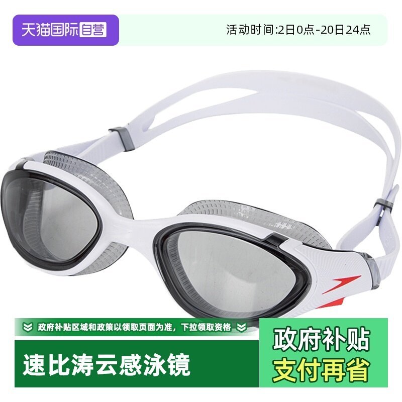【自营】Speedo速比涛云感2.0Biofuse柔韧舒适防雾防晒男女泳镜