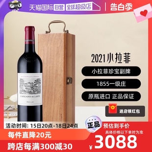 自营 小拉菲珍宝副牌红酒高档礼盒2021法国列级名庄进口葡萄酒