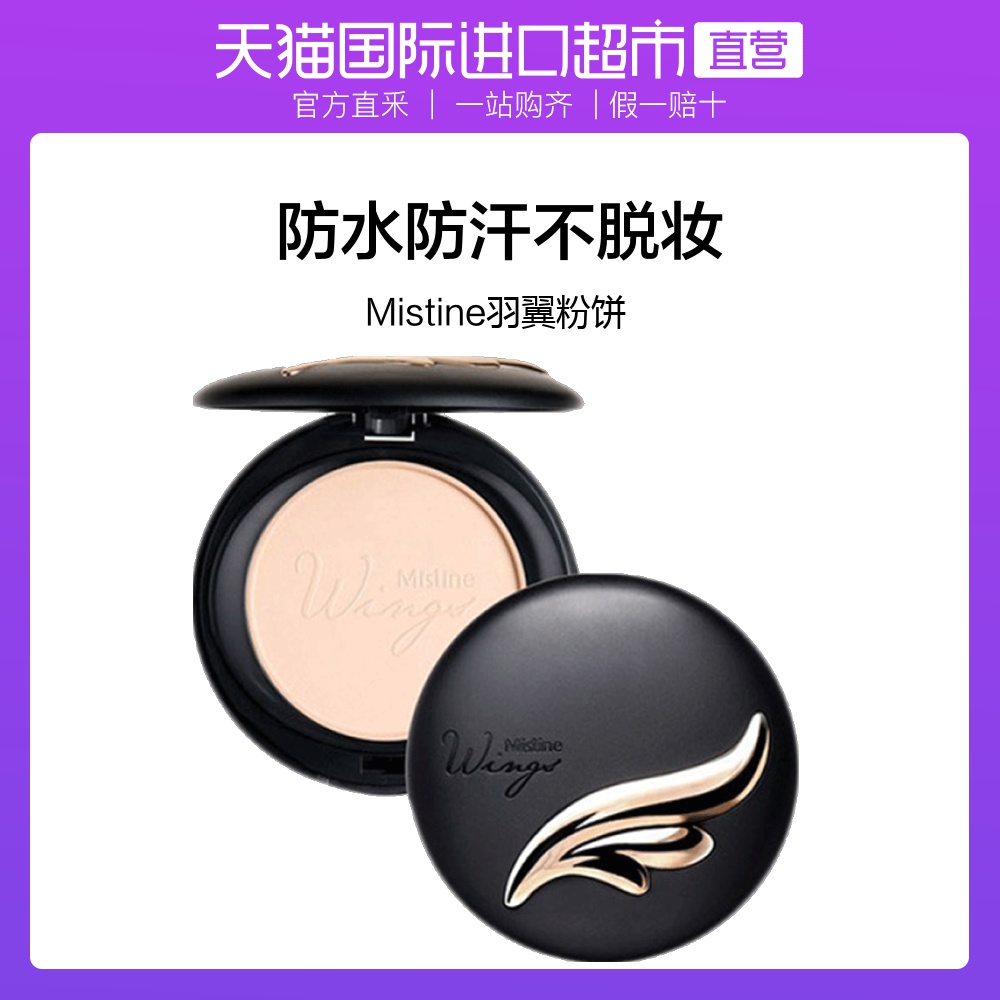 【直营】Mistine羽翼粉饼 持久定妆遮瑕防水控油防晒粉饼